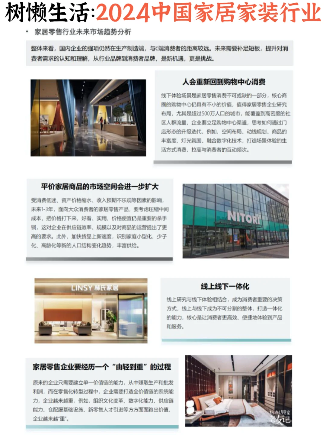 ?家装行业:2024中国家居家装发展报告