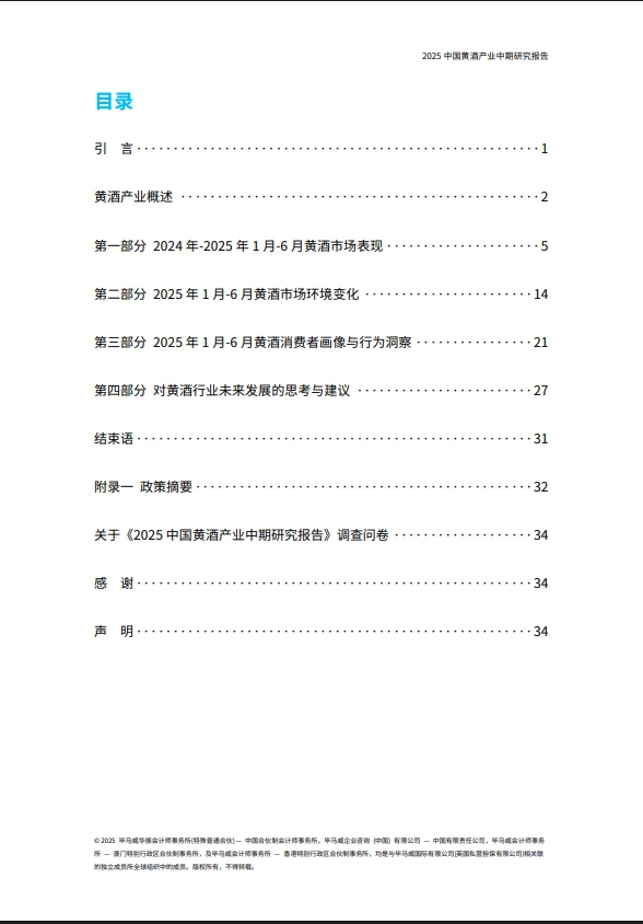 42页报告 |【炼丹炉】2025年中国黄酒产业中期