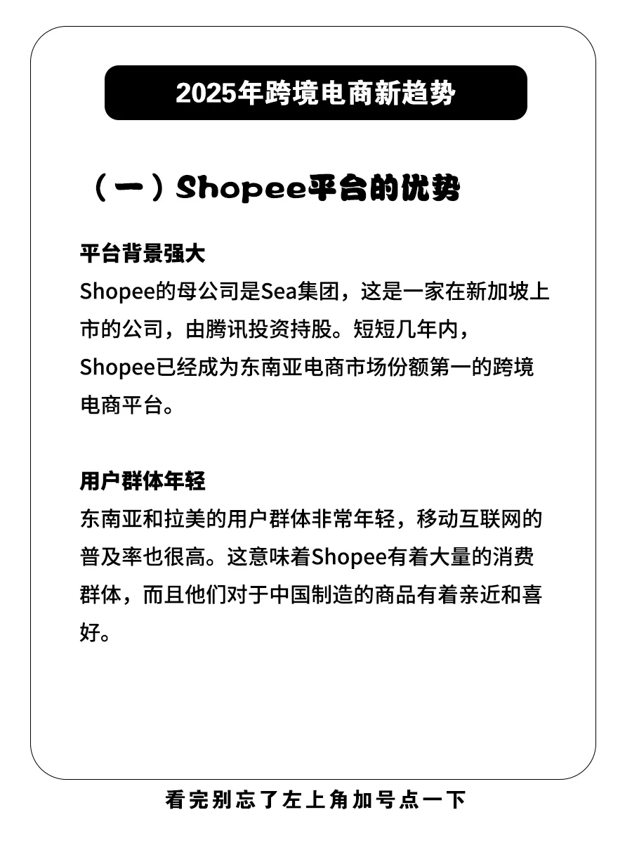 2025年跨境电商新趋势