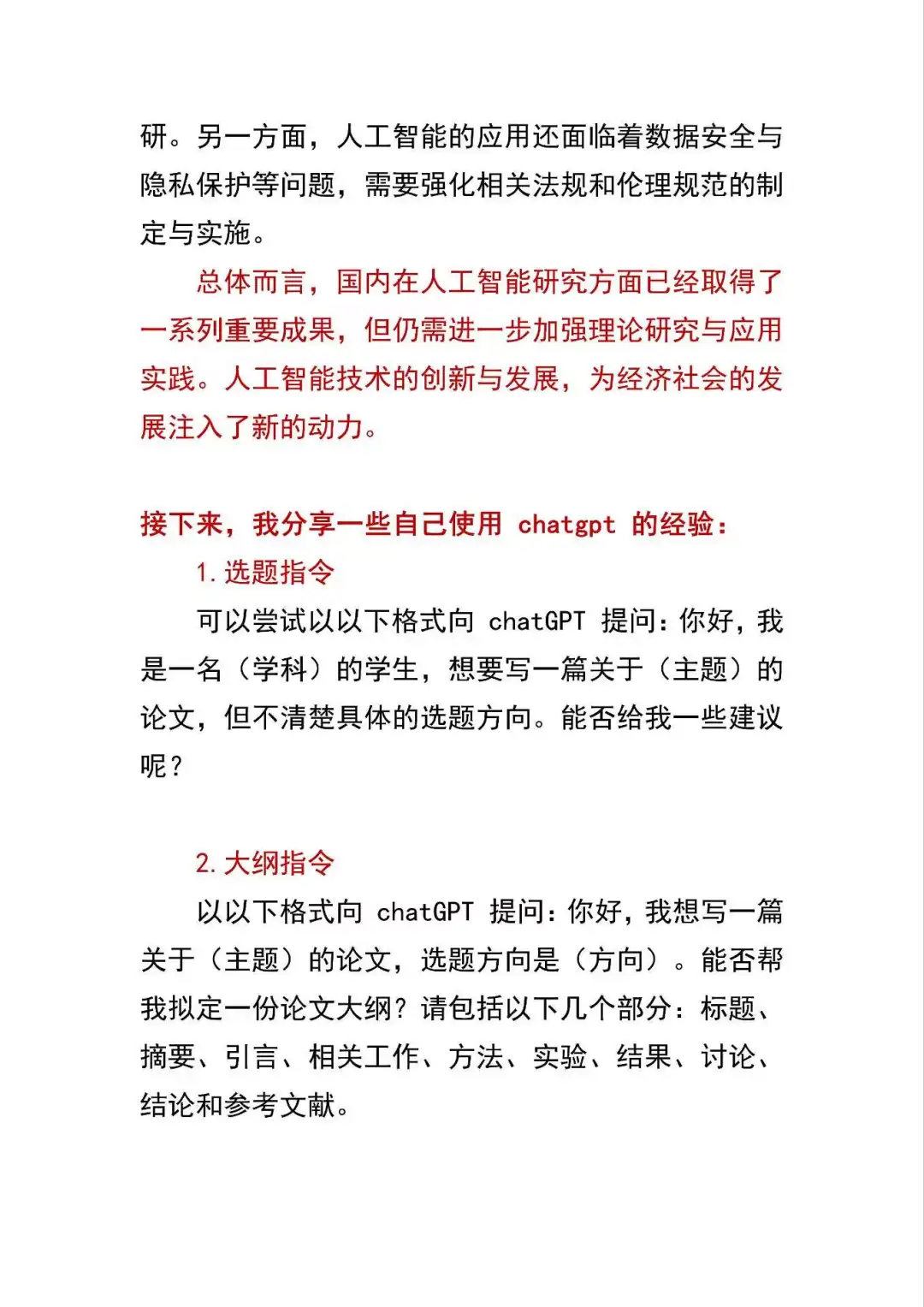 十分钟就可以解决国内外研究现状的方法