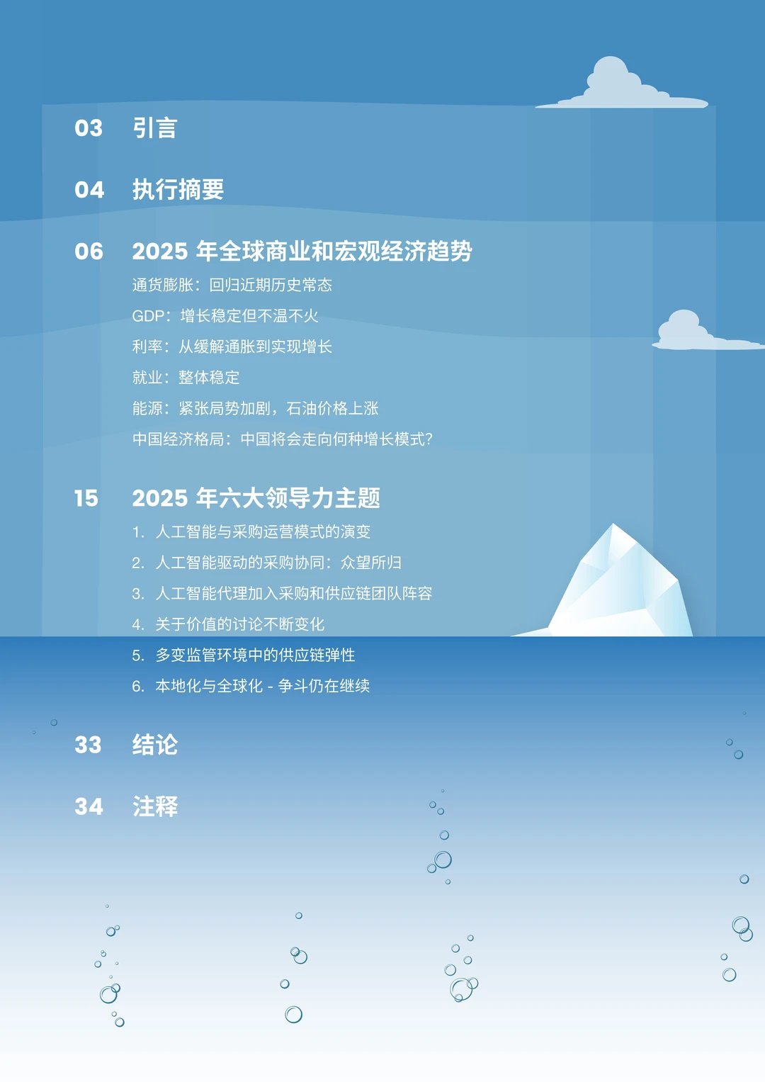 2025年采购与供应链趋势洞见报告