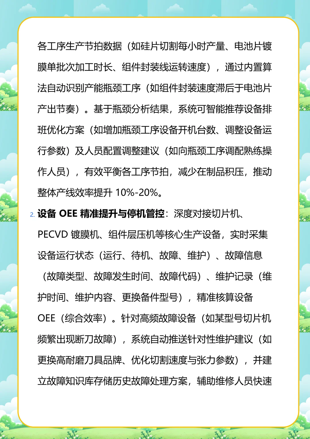 光伏行业 MES 核心重点及跨行业对比