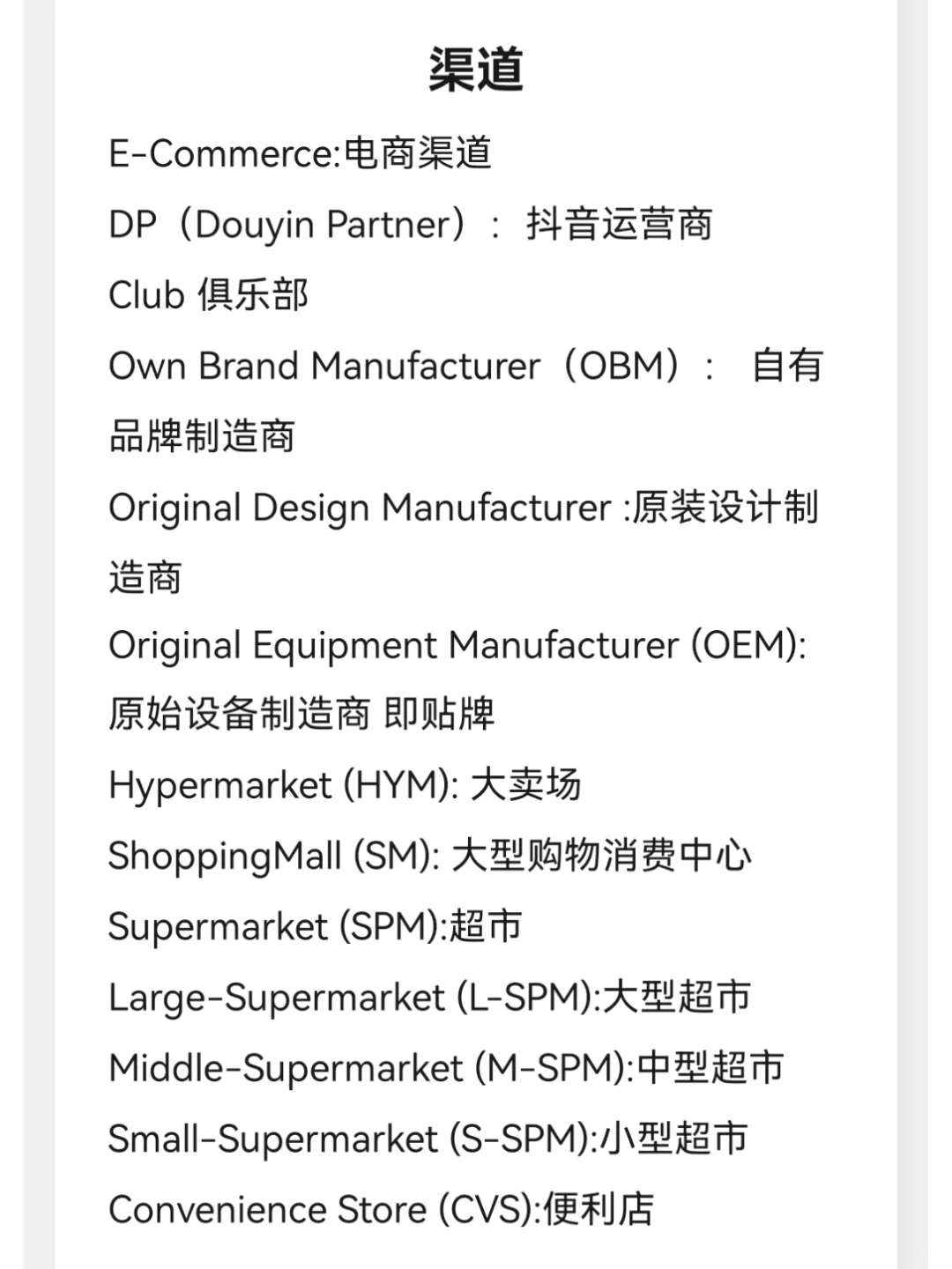 快消行业专业术语扫盲,小白必看!!!