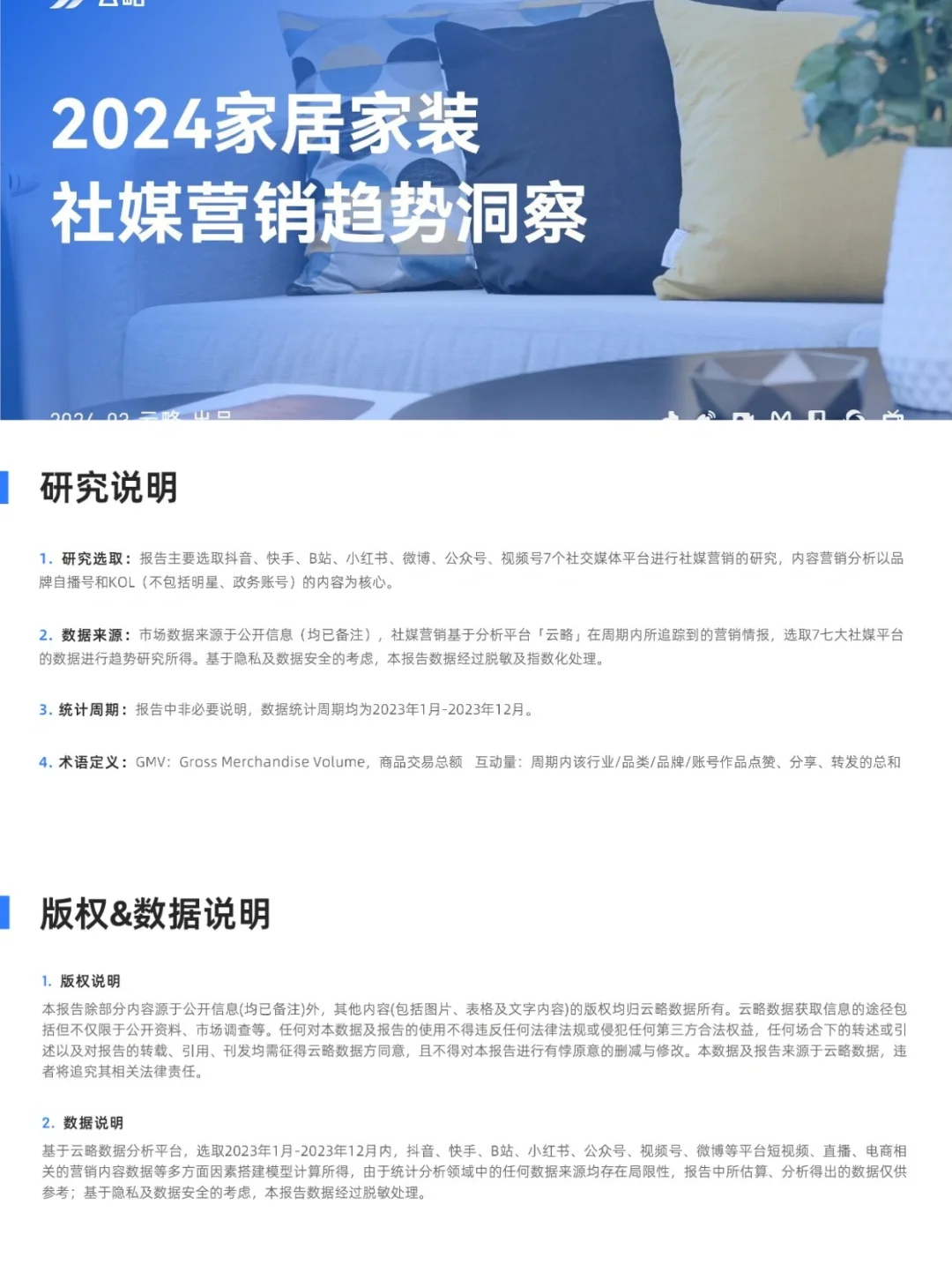 2024家居家装营销趋势洞察|行业报告