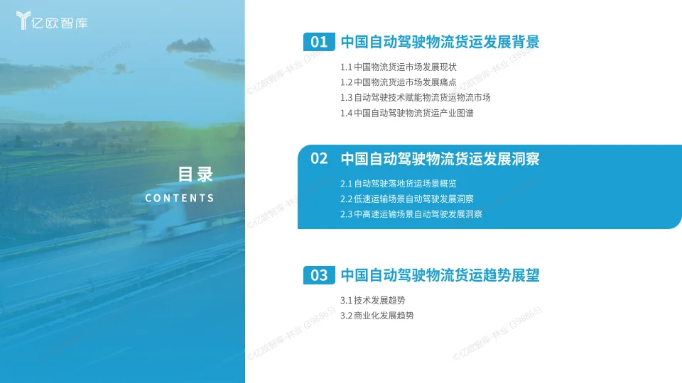 2024中国自动驾驶物流货运产业洞察研究报告