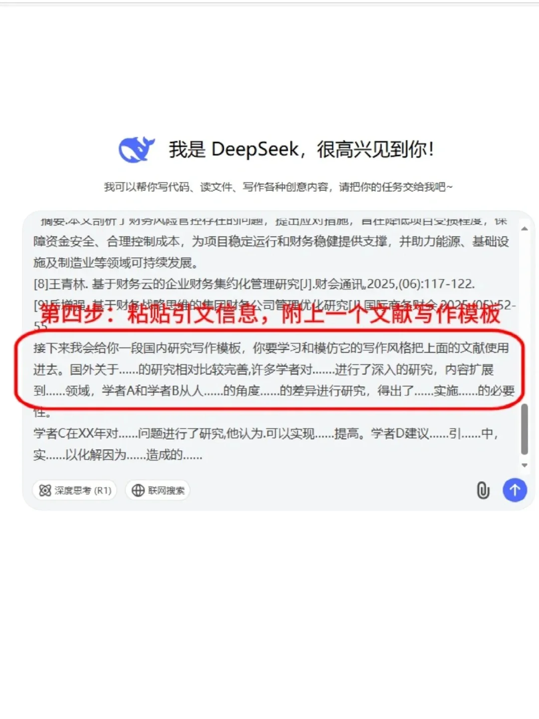 最后一遍讲：deepseek生成国内外研究现状❗