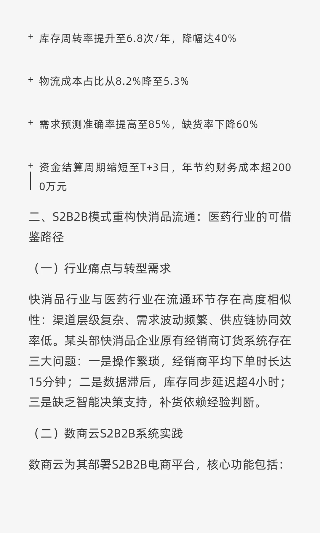 医药行业数字化实战案例|数商云