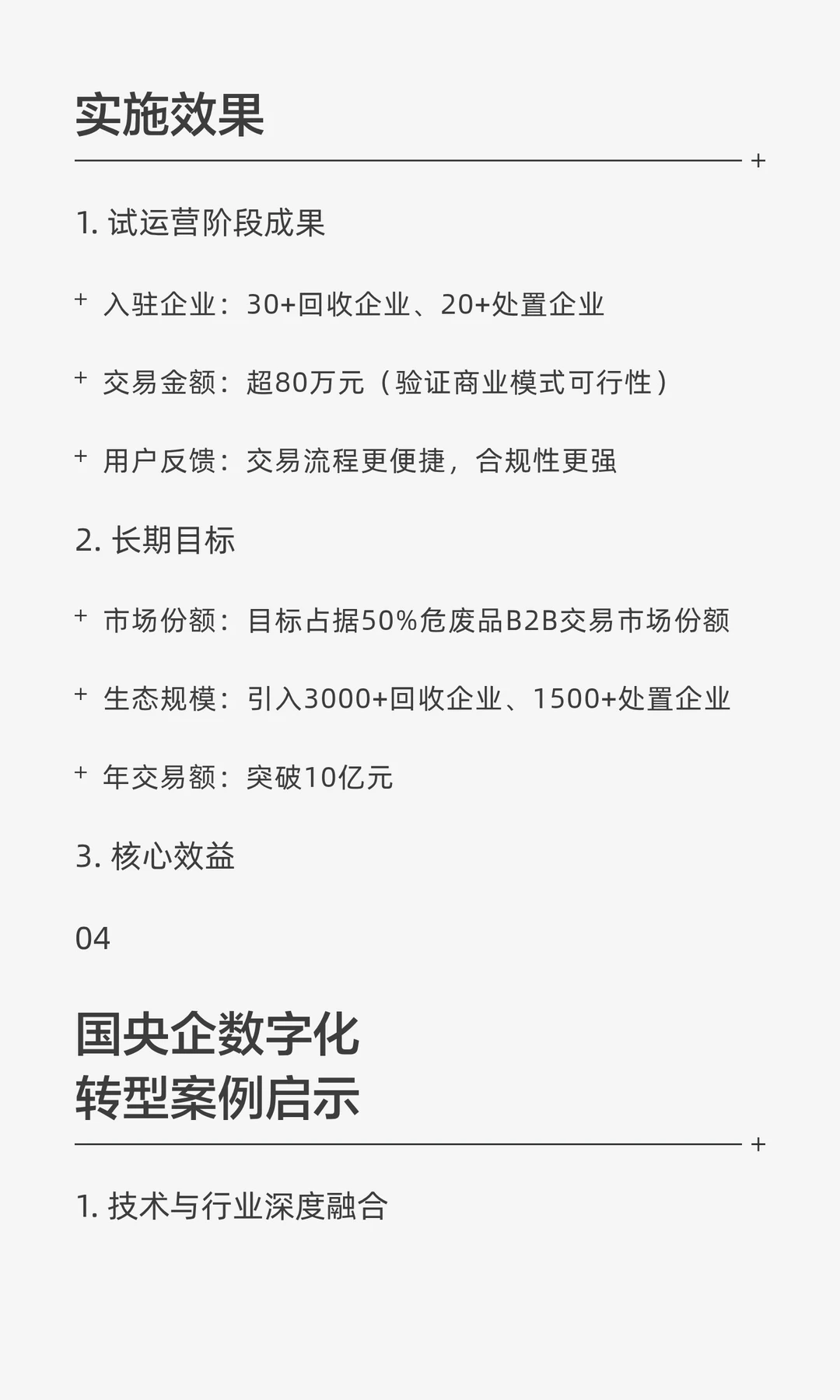 国央企数字化转型标杆案例