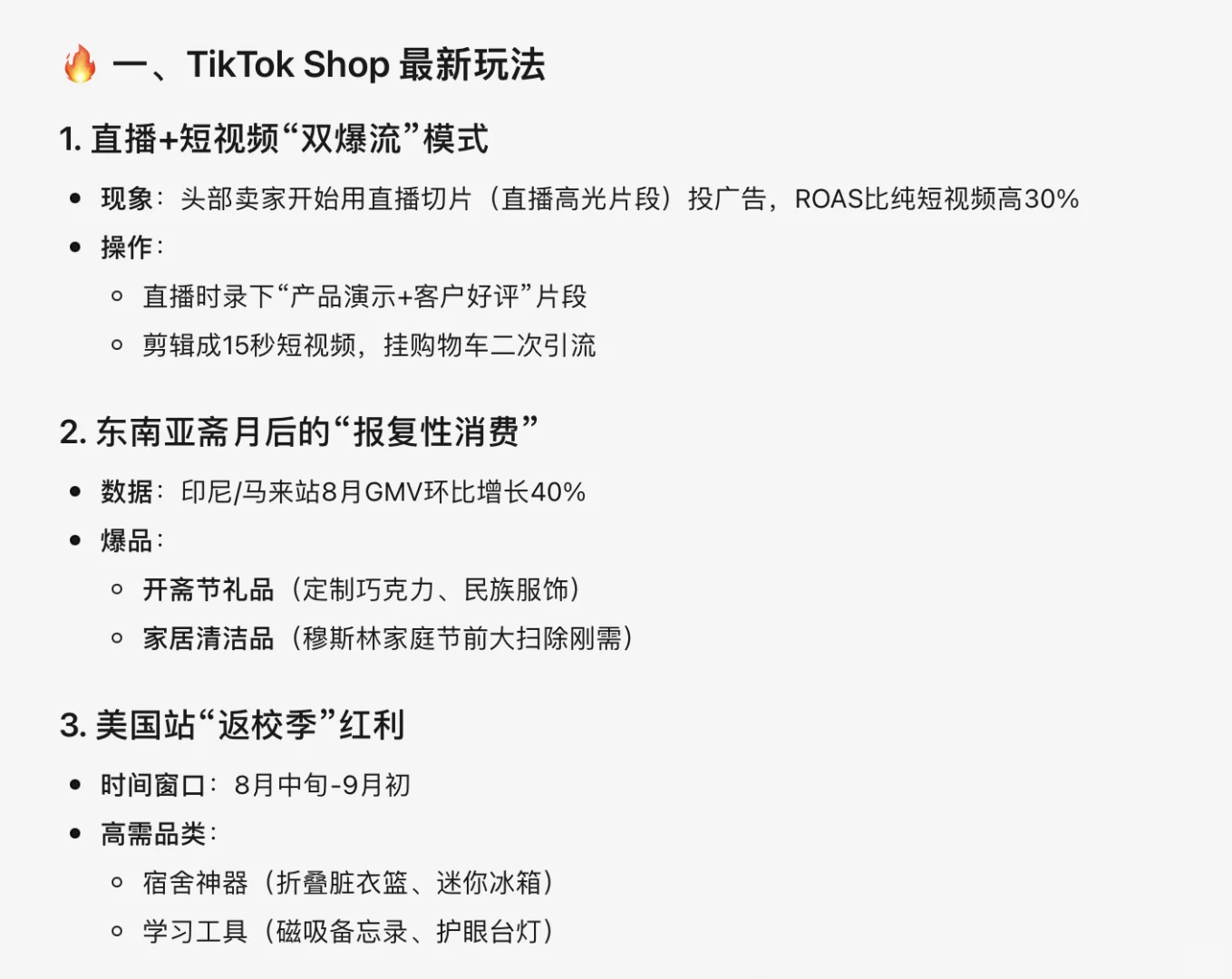 跨境电商TikTok8月新风向