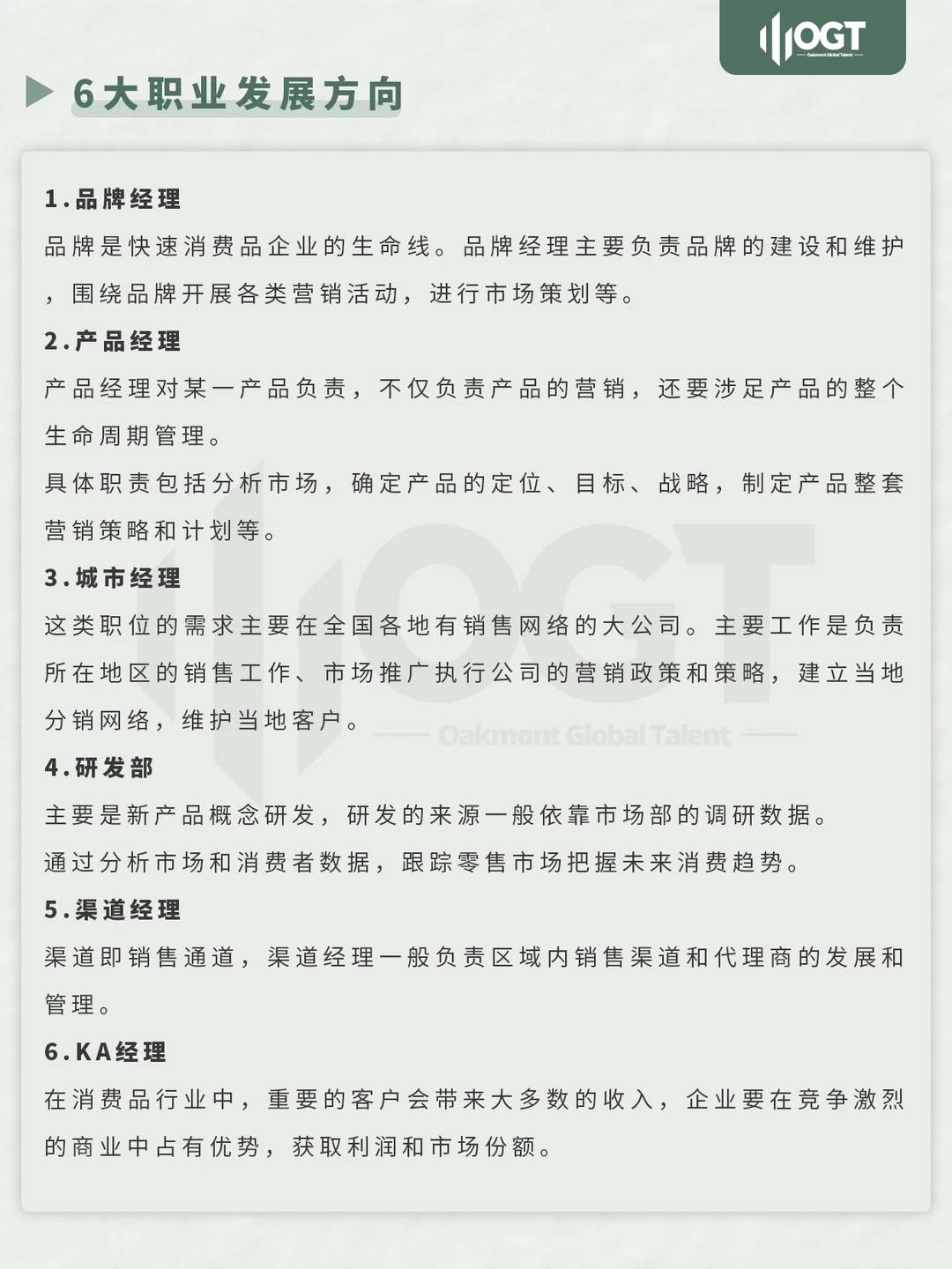 留学生必收藏！快消行业大揭秘