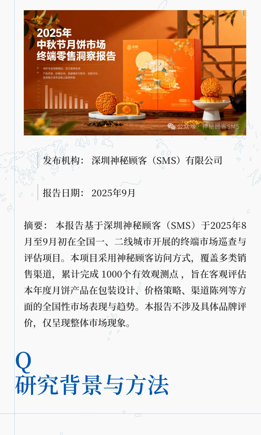 2025年中秋节月饼市场终端零售洞察报告