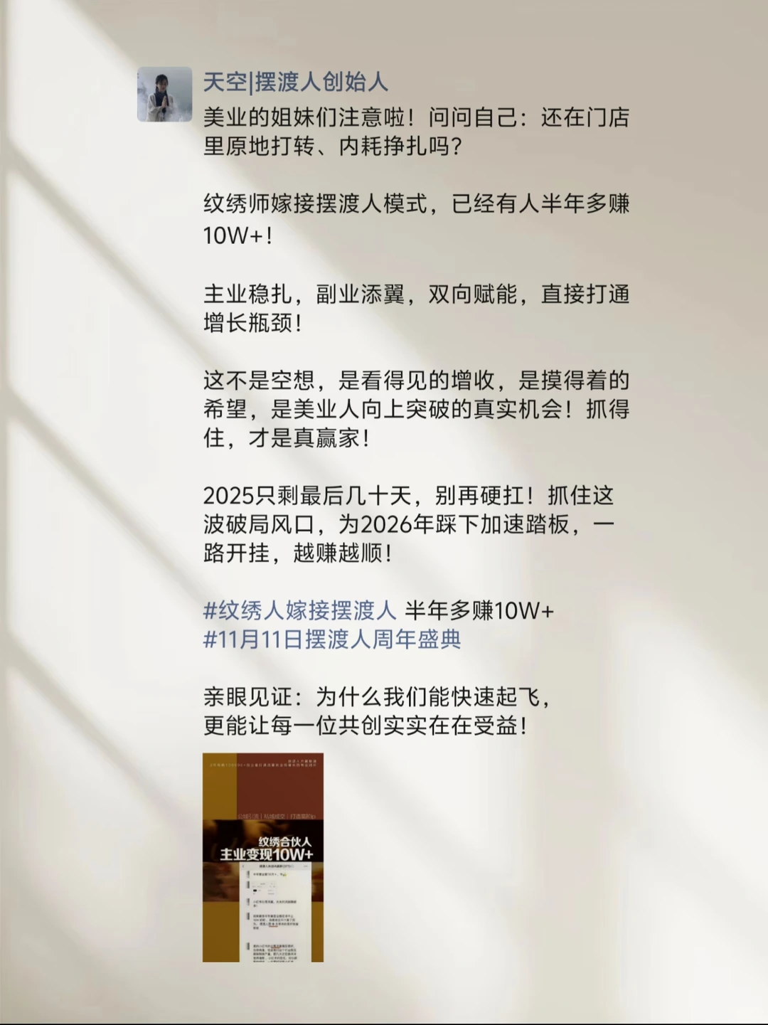 私域运营王炸组合?朋友圈变现不用愁!