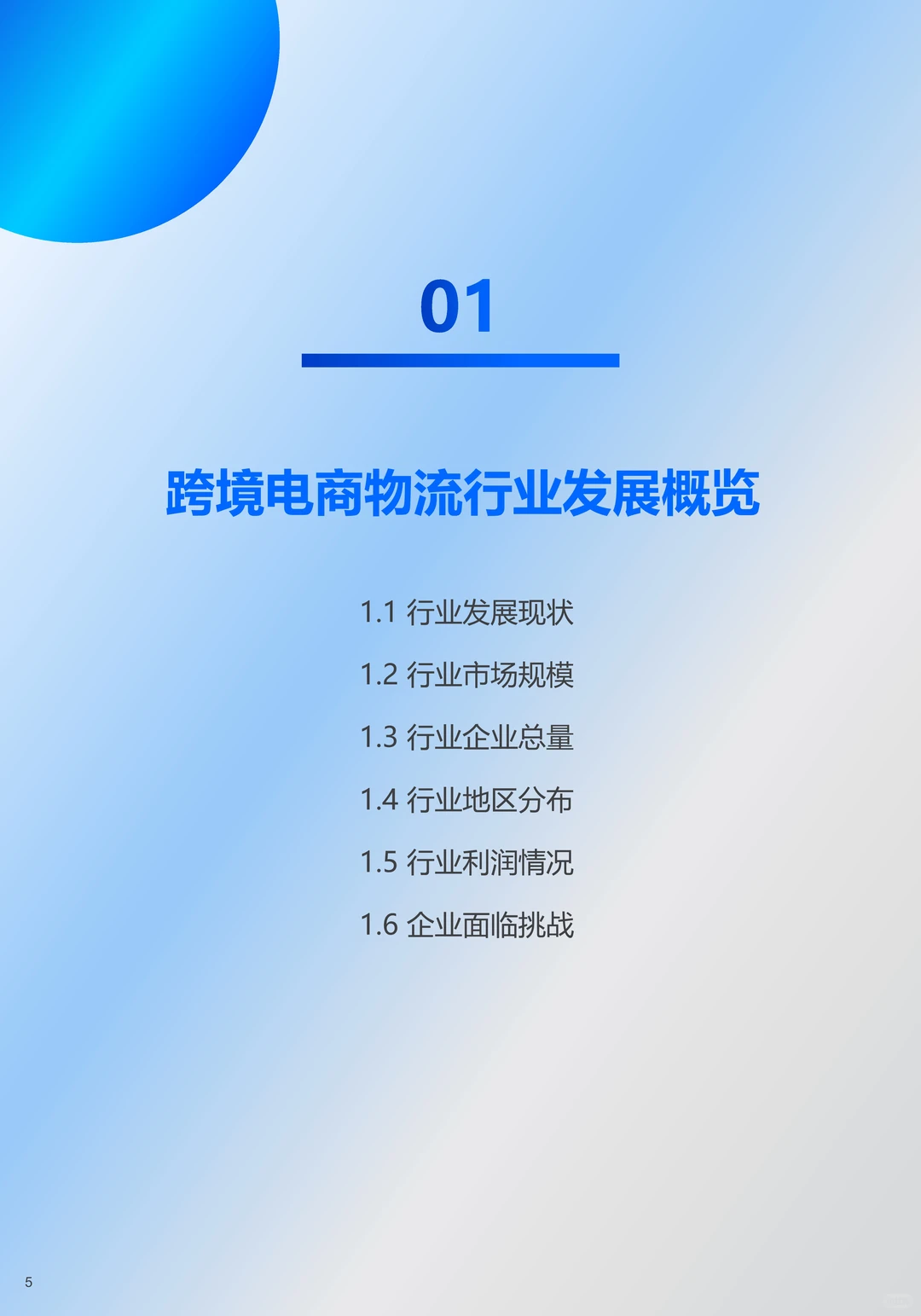 2024年跨境物流行业发展趋势报告