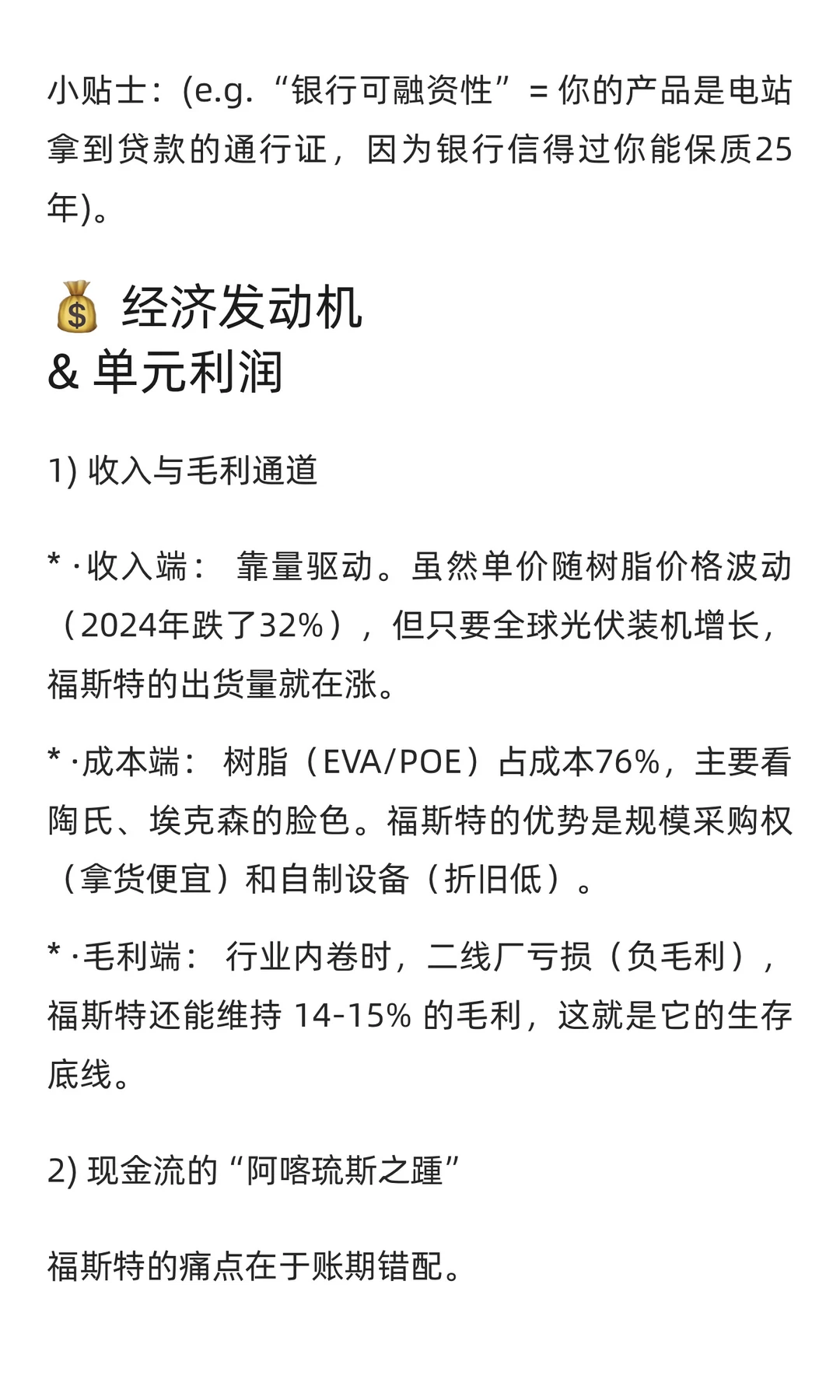 杭州福斯特 (603806.SH)价值分析