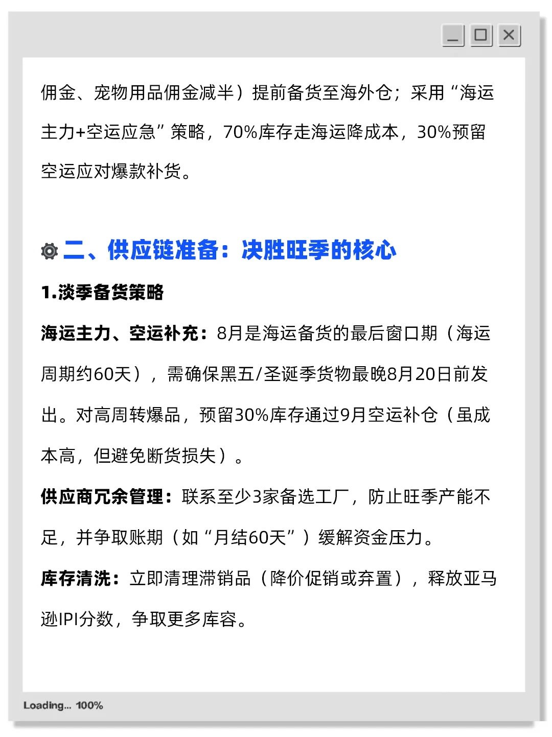 跨境电商8月淡季如何规划9-10月旺季?