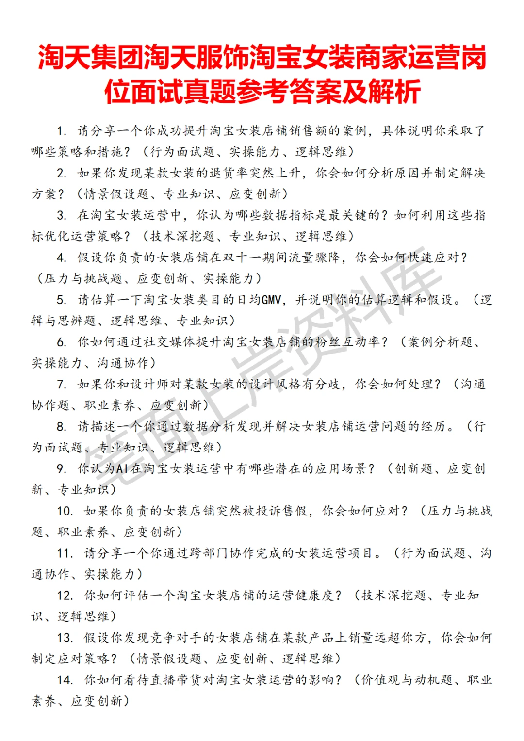 淘天集团淘天服饰淘宝女装商家运营