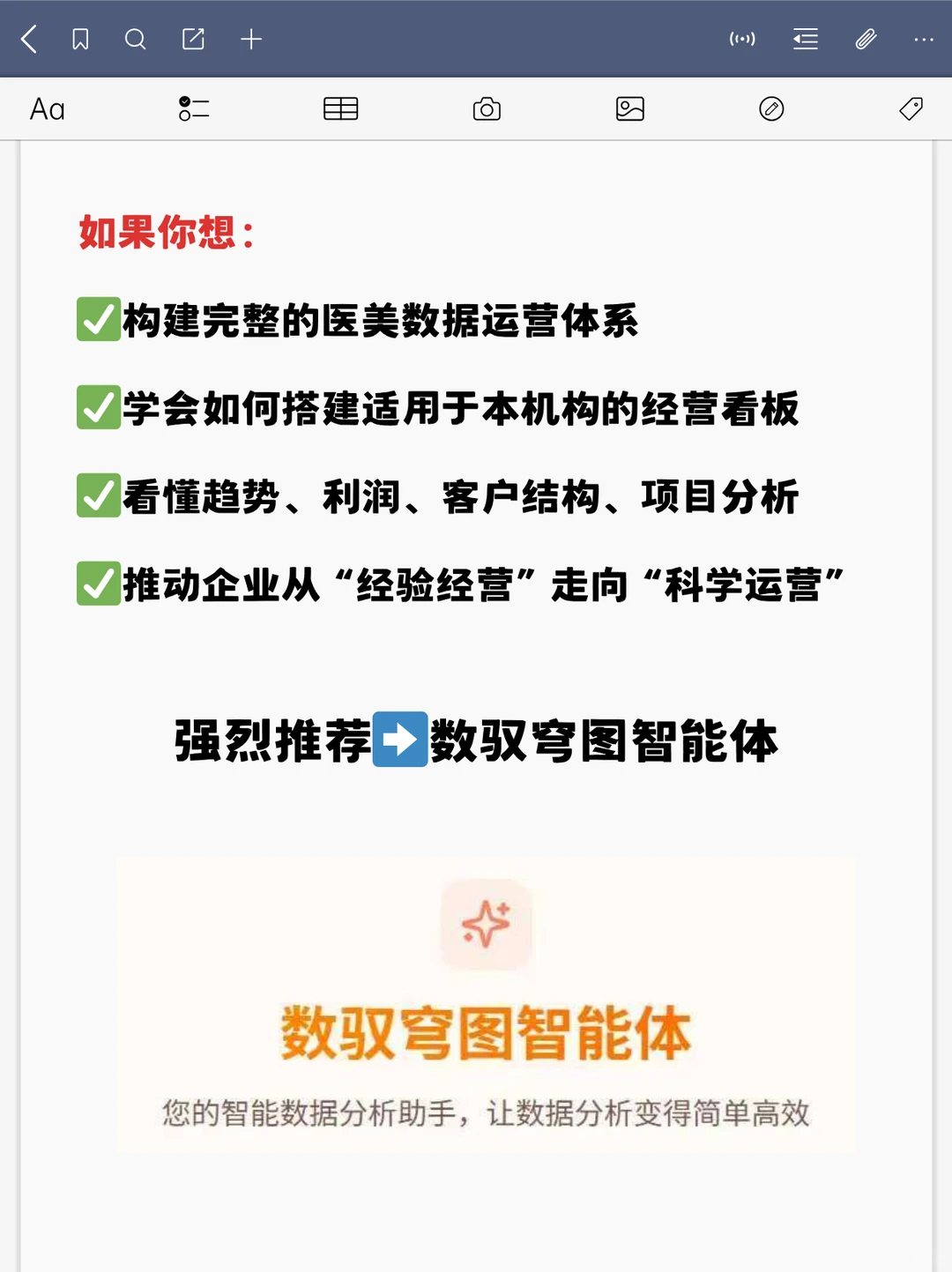 医美行业救星!1分钟搞定经营看板