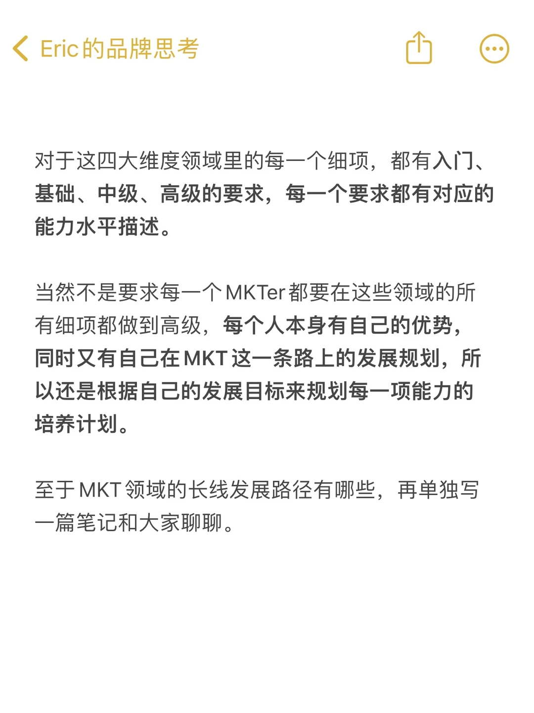 快消MKTer的完整能力模型!