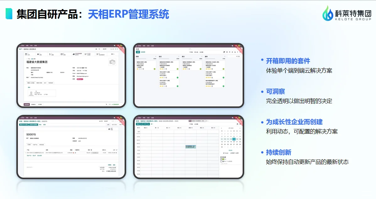 科莱特技术实施:匹配需求,交付价值