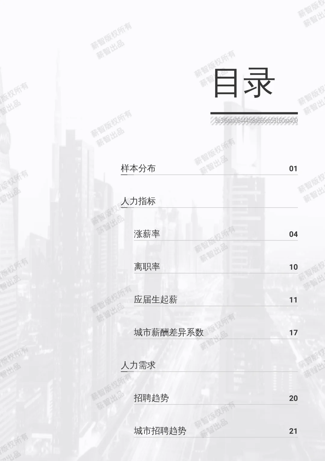 2025年物流运输业行业薪酬报告