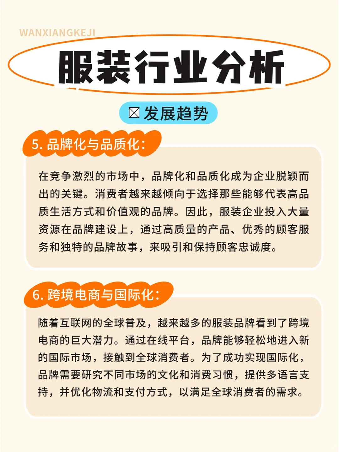 服装行业分析