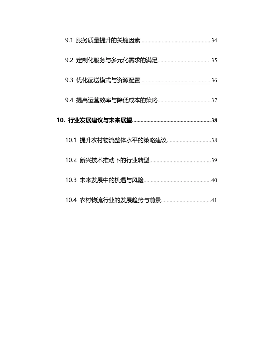 2025年农村物流行业调研分析报告