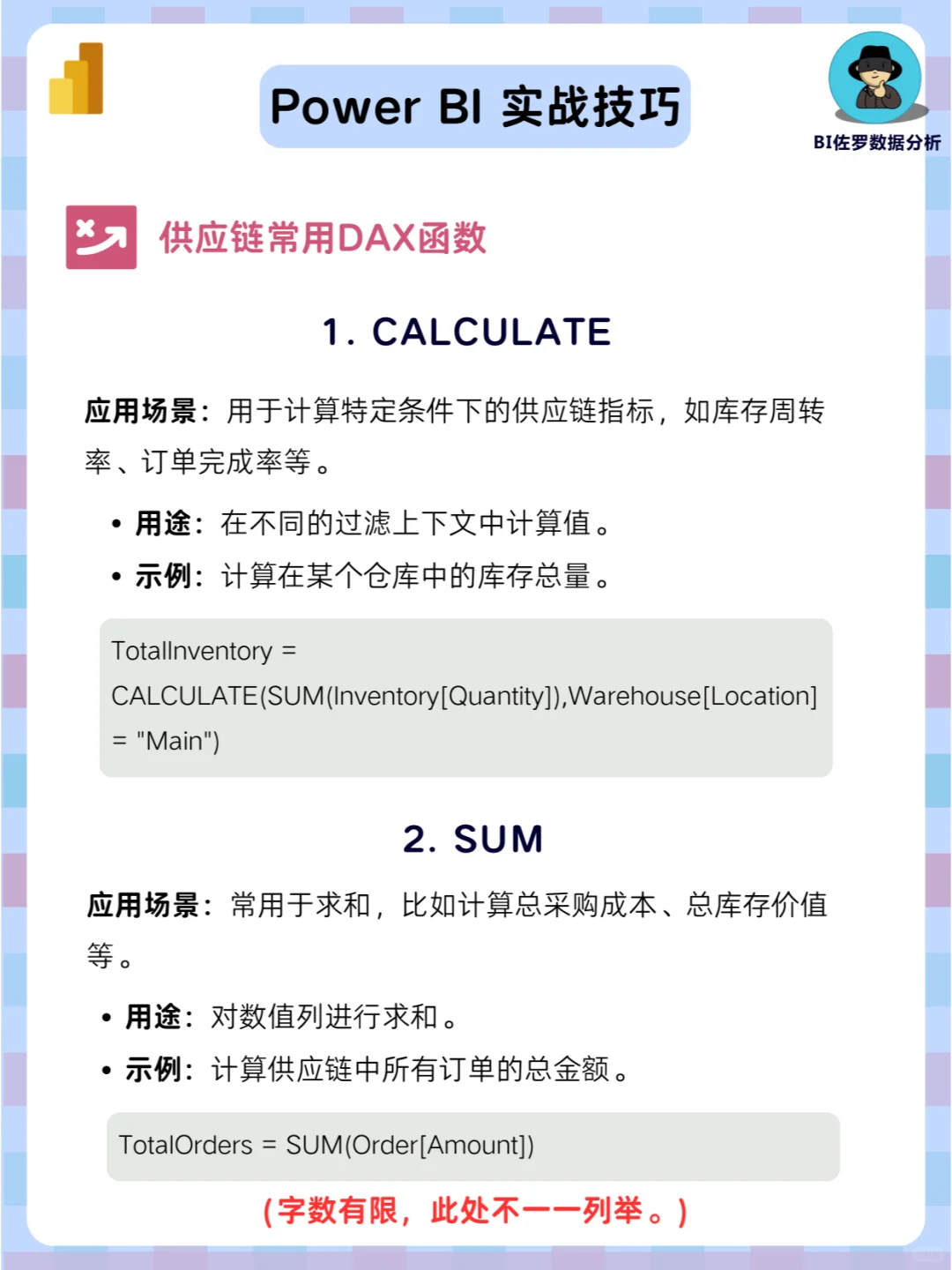 供应链分析七要素，含套用模板+实战技巧！