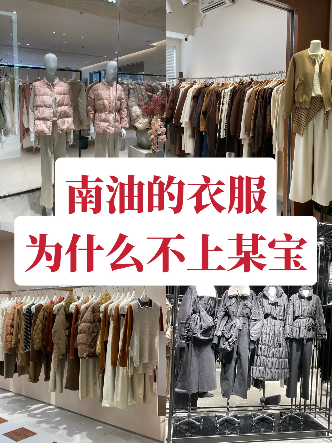 南油的衣服为什么不上某宝‼️‼️‼️‼️‼️‼️‼️‼️