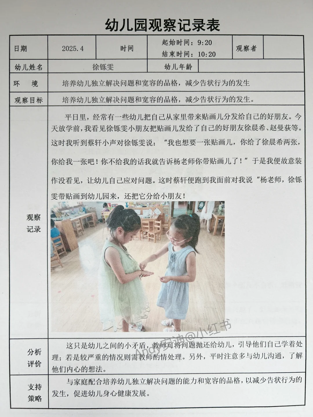 幼儿园观察记录3000多篇，不会写的幼师必存