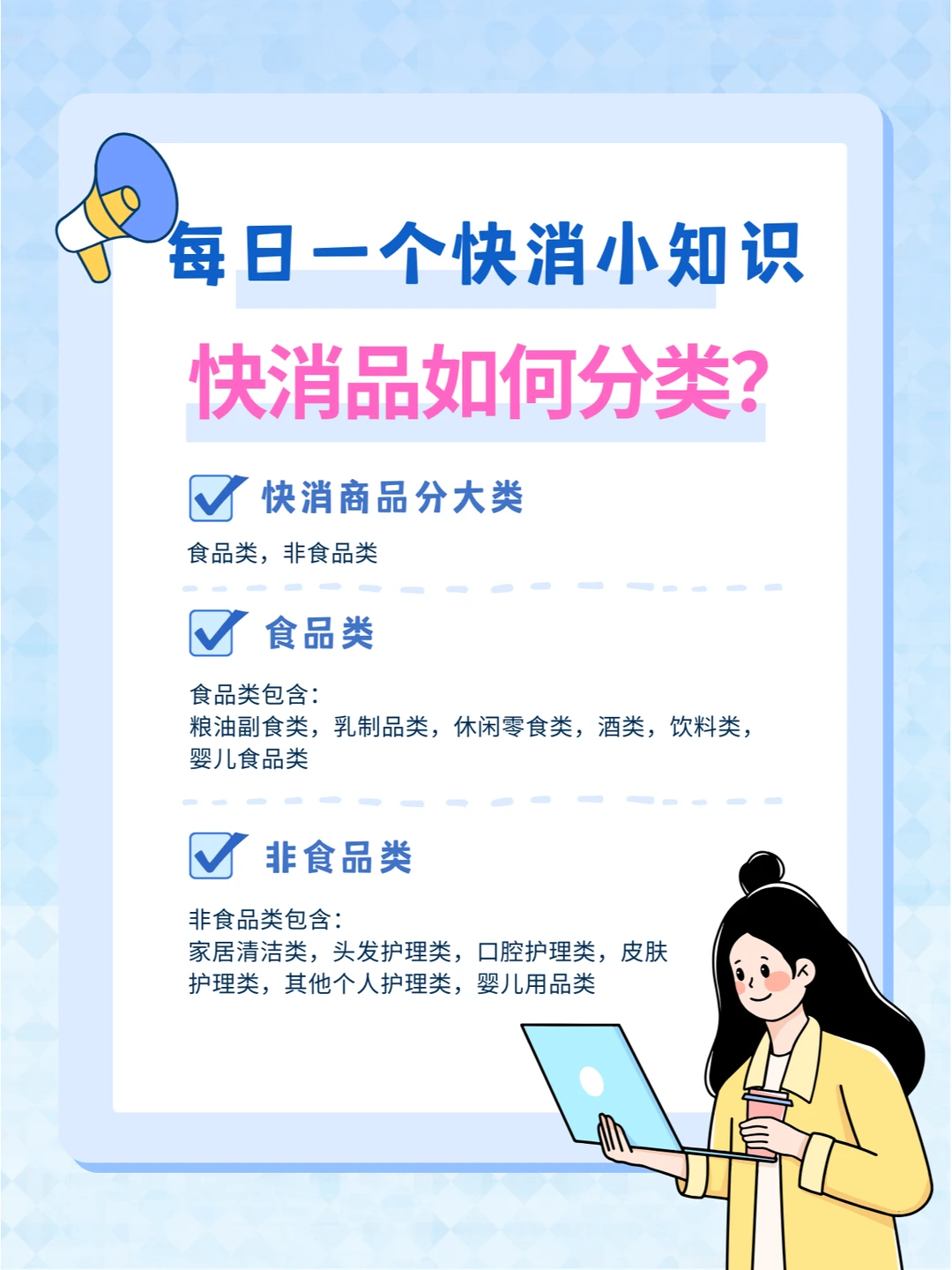 职场新人必看!如何快速了解快消品分类定义