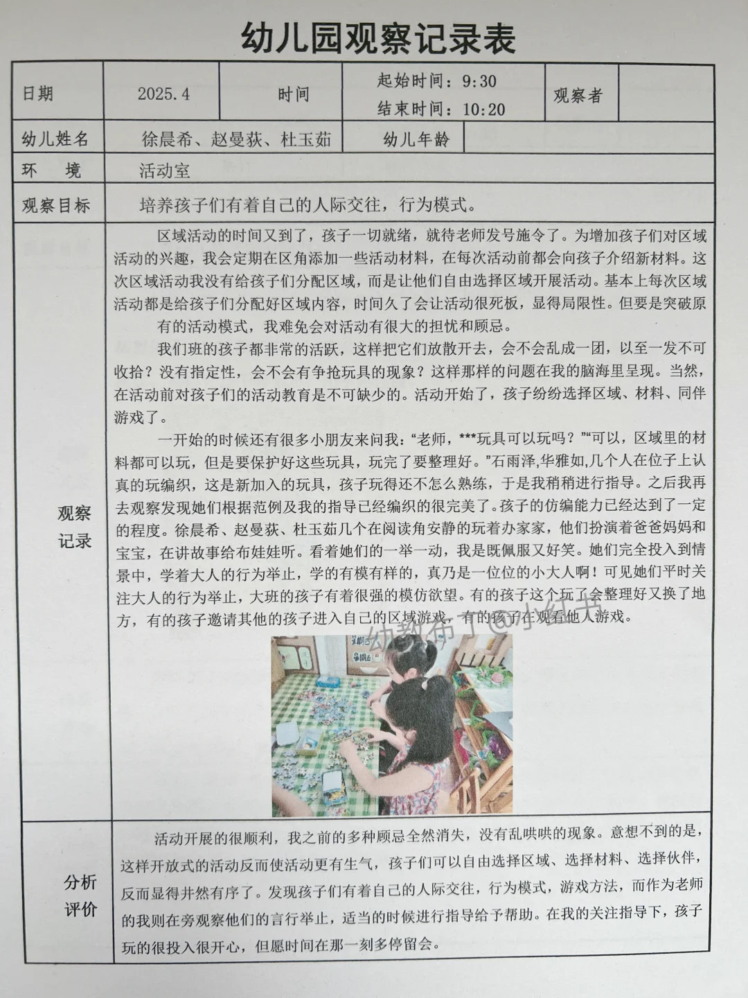 幼儿园观察记录，包含大中小班3000多篇
