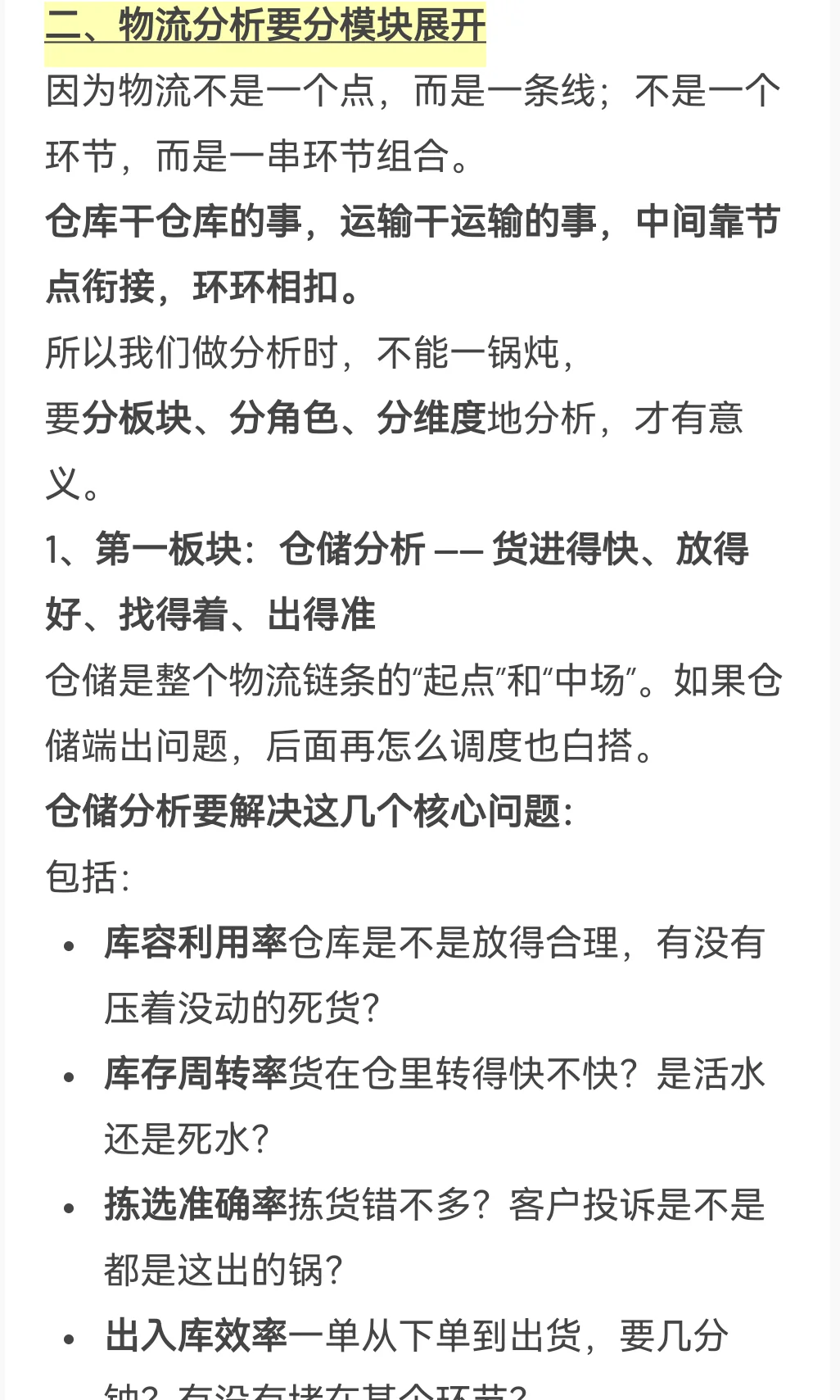 物流分析怎么做?