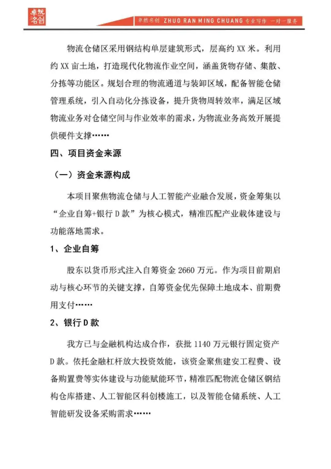 千万级物流仓储及人工智能融合项目立项报告