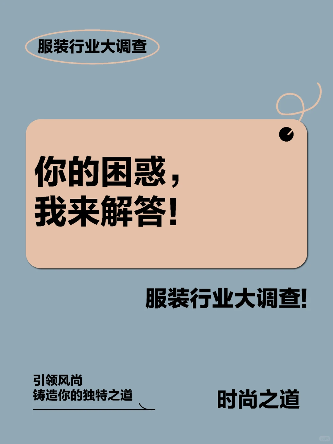 ?行业大调查:你的困惑,我来解答!