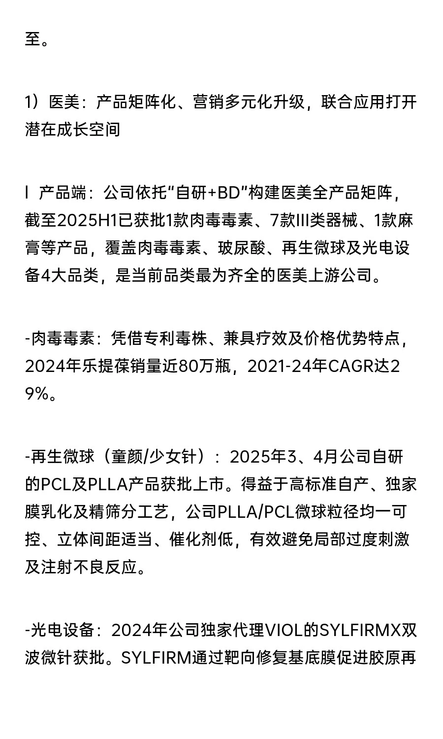 25H1业绩后看中国医美行业的发展及预期