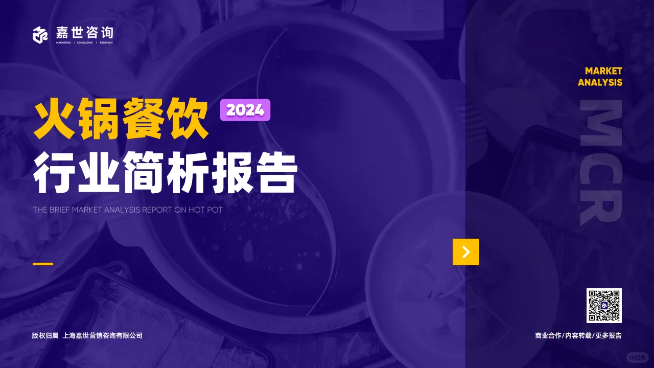 ?2024年火锅行业简析聚焦未来发展新趋势