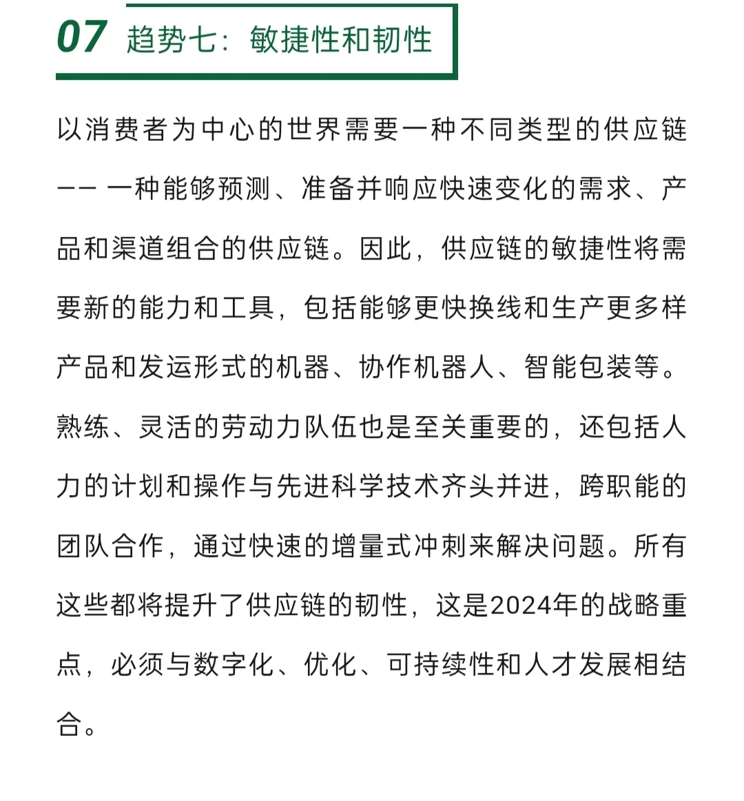 供应链趋势 深度解读供应链趋势
