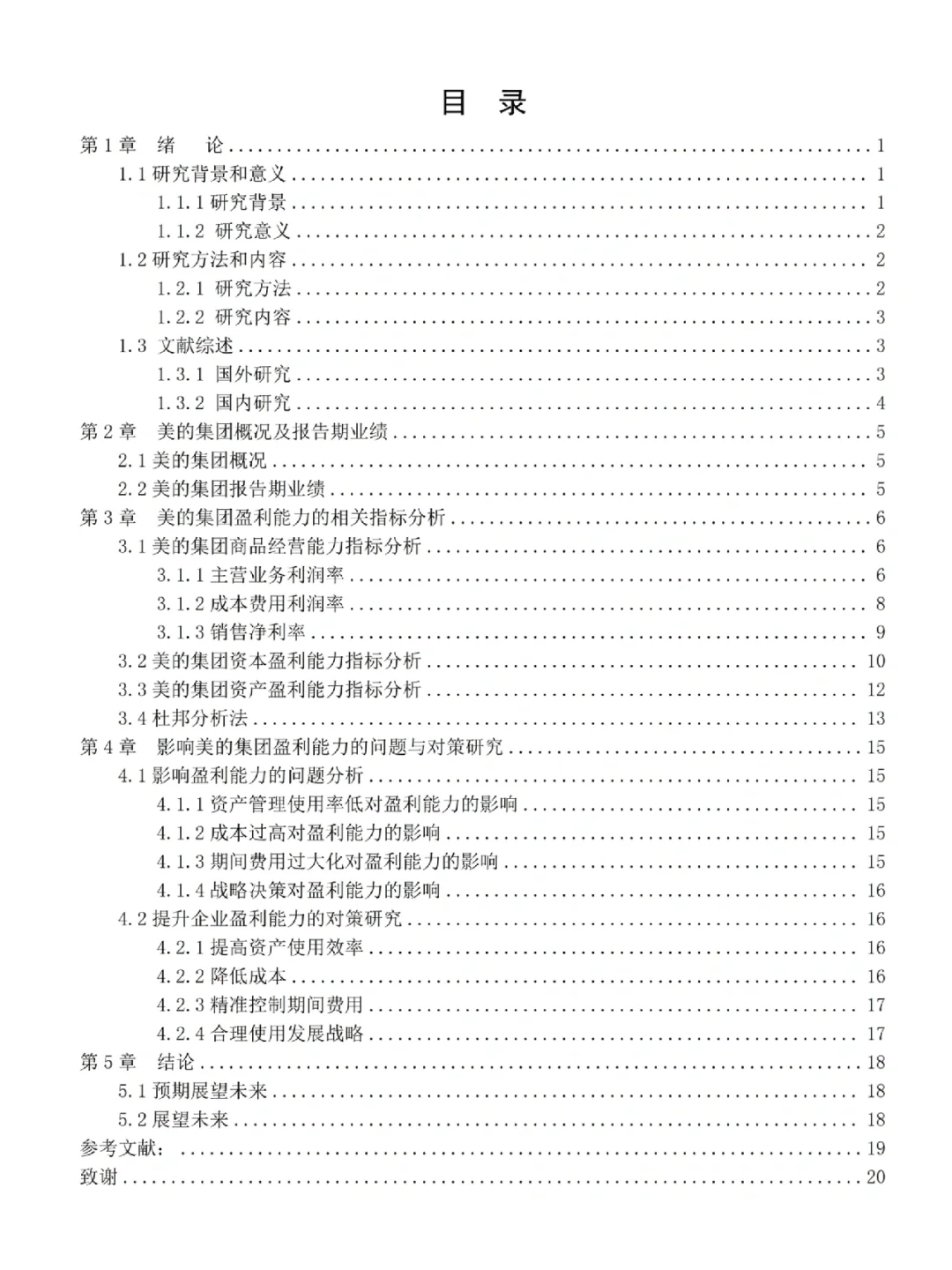 初稿刚交上,盈利能力分析就被导师夸了!!