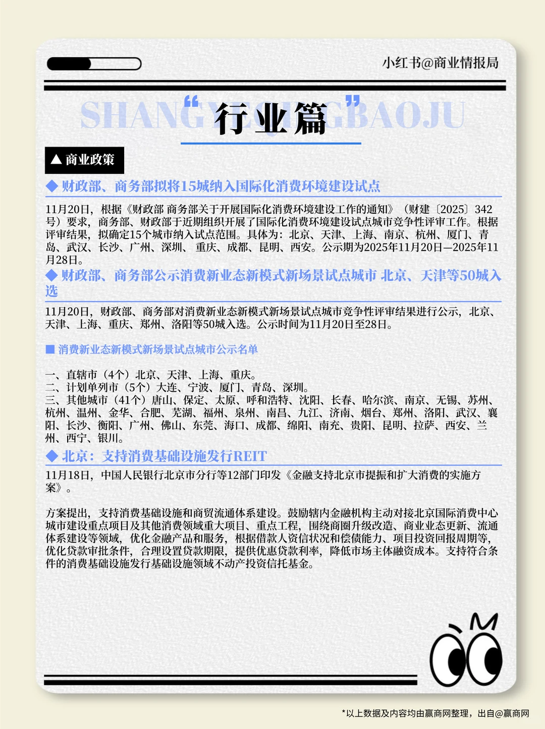 【周报】11.17-11.23零售商业一周热点