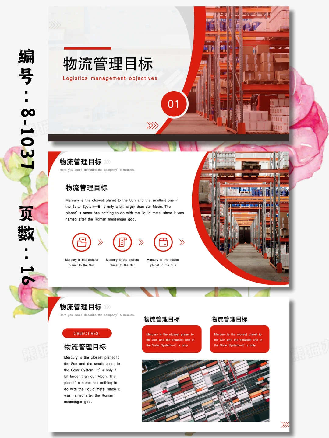 仓储物流供应链管理项目报告PPT模板｜16页
