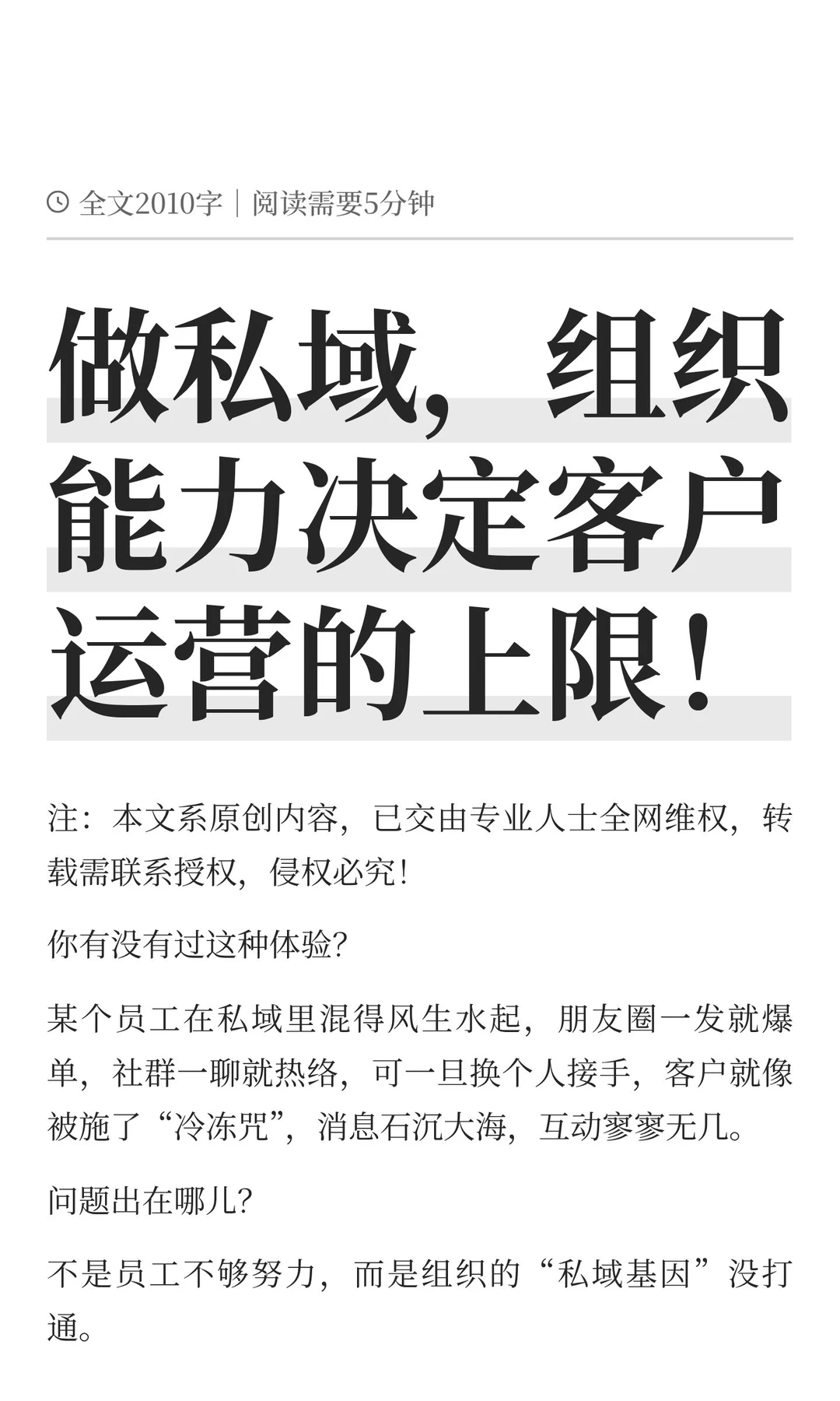 做私域，组织能力决定客户运营的上限！