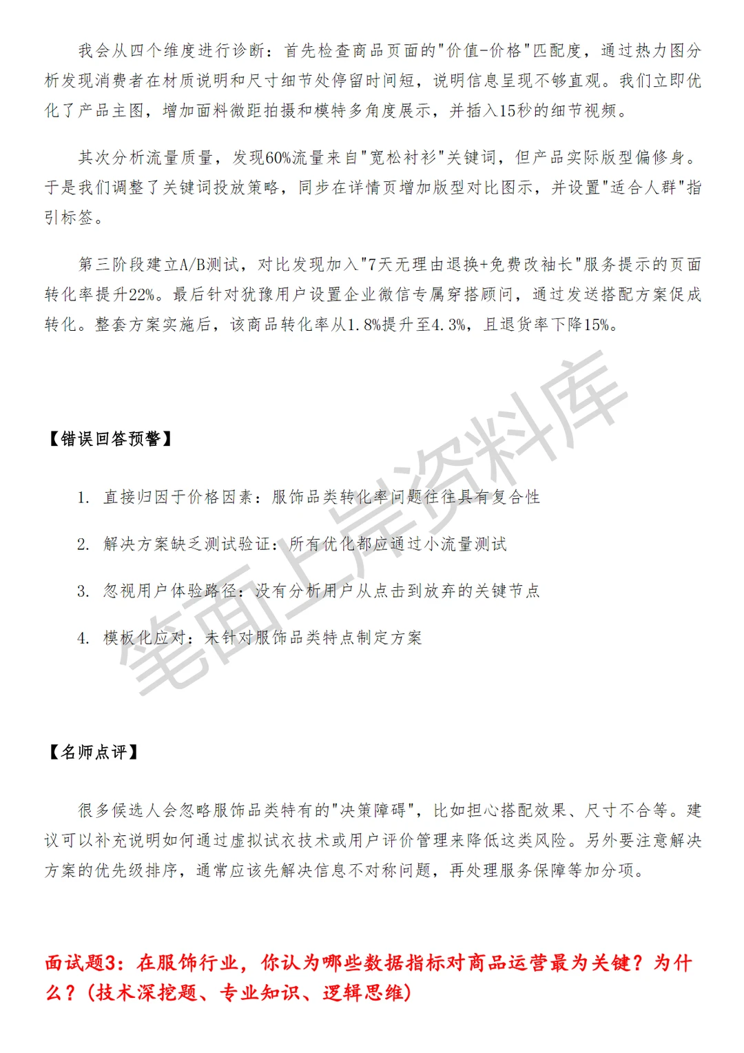 淘天集团服饰行业商家商品运营