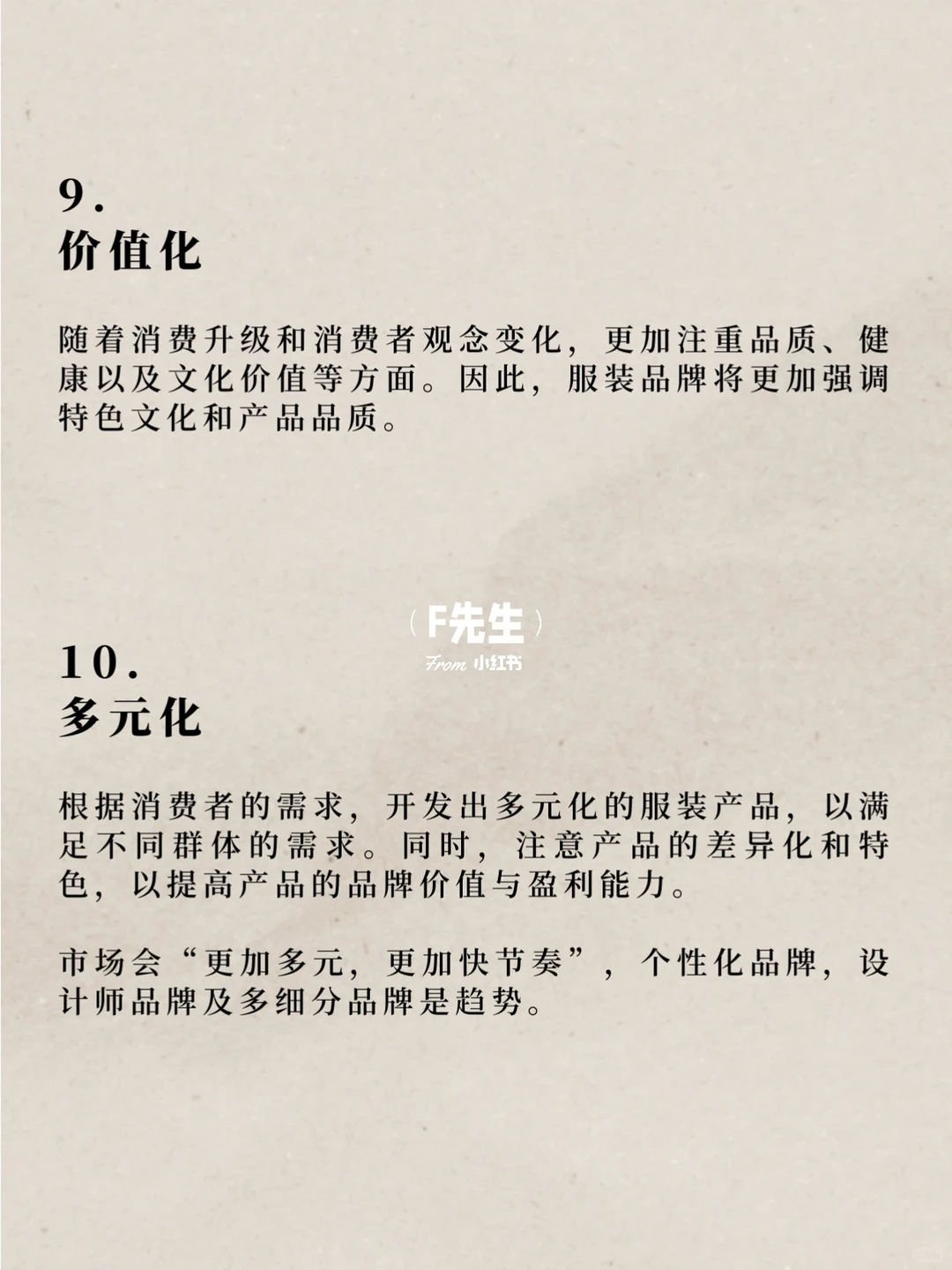 2023服装行业16个关键趋势盘点