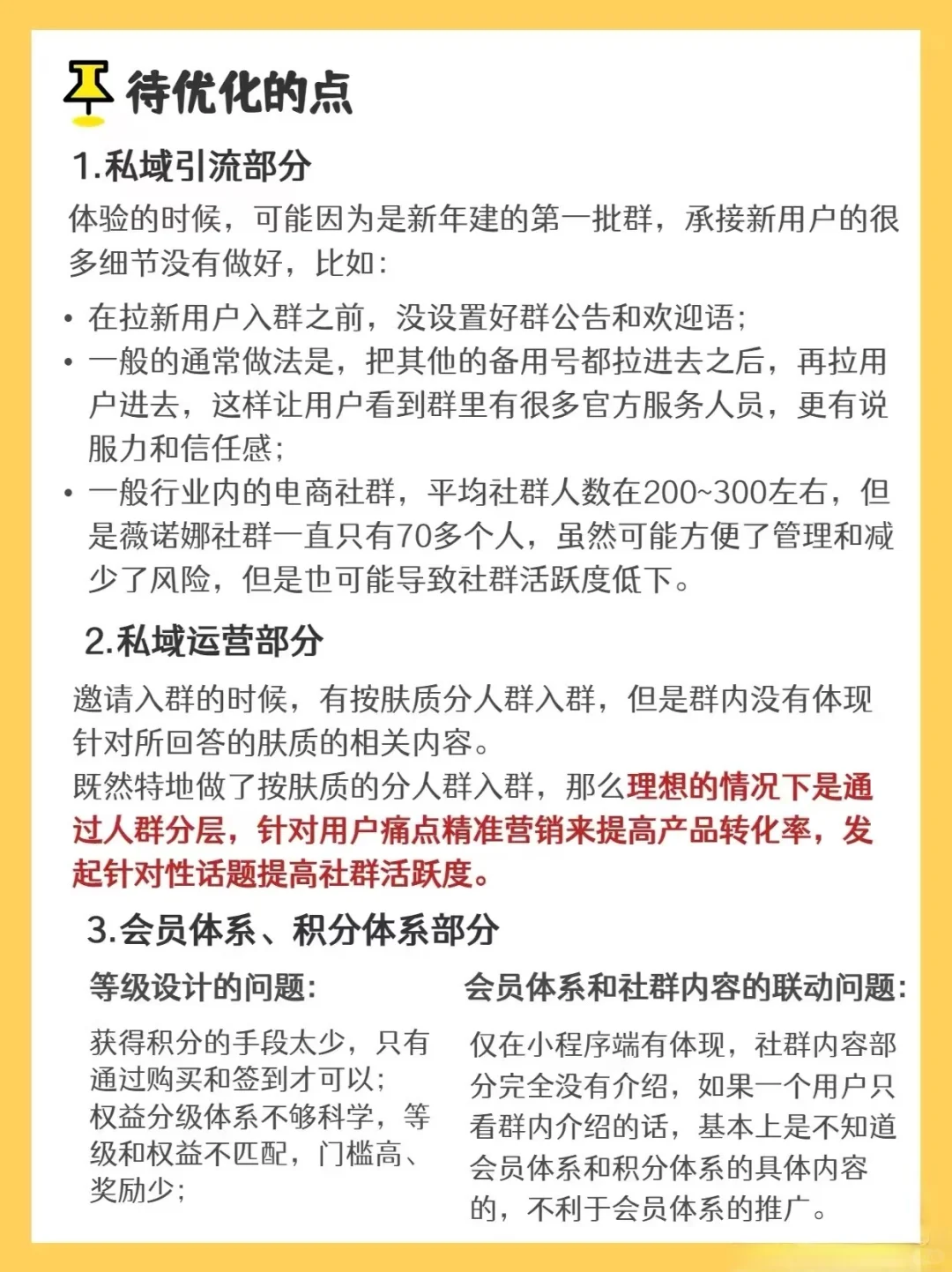 薇诺娜私域营销增长策略拆解