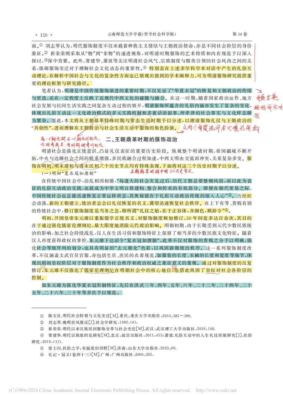 论文精读Day2️⃣礼俗互动视域下明清服饰研究