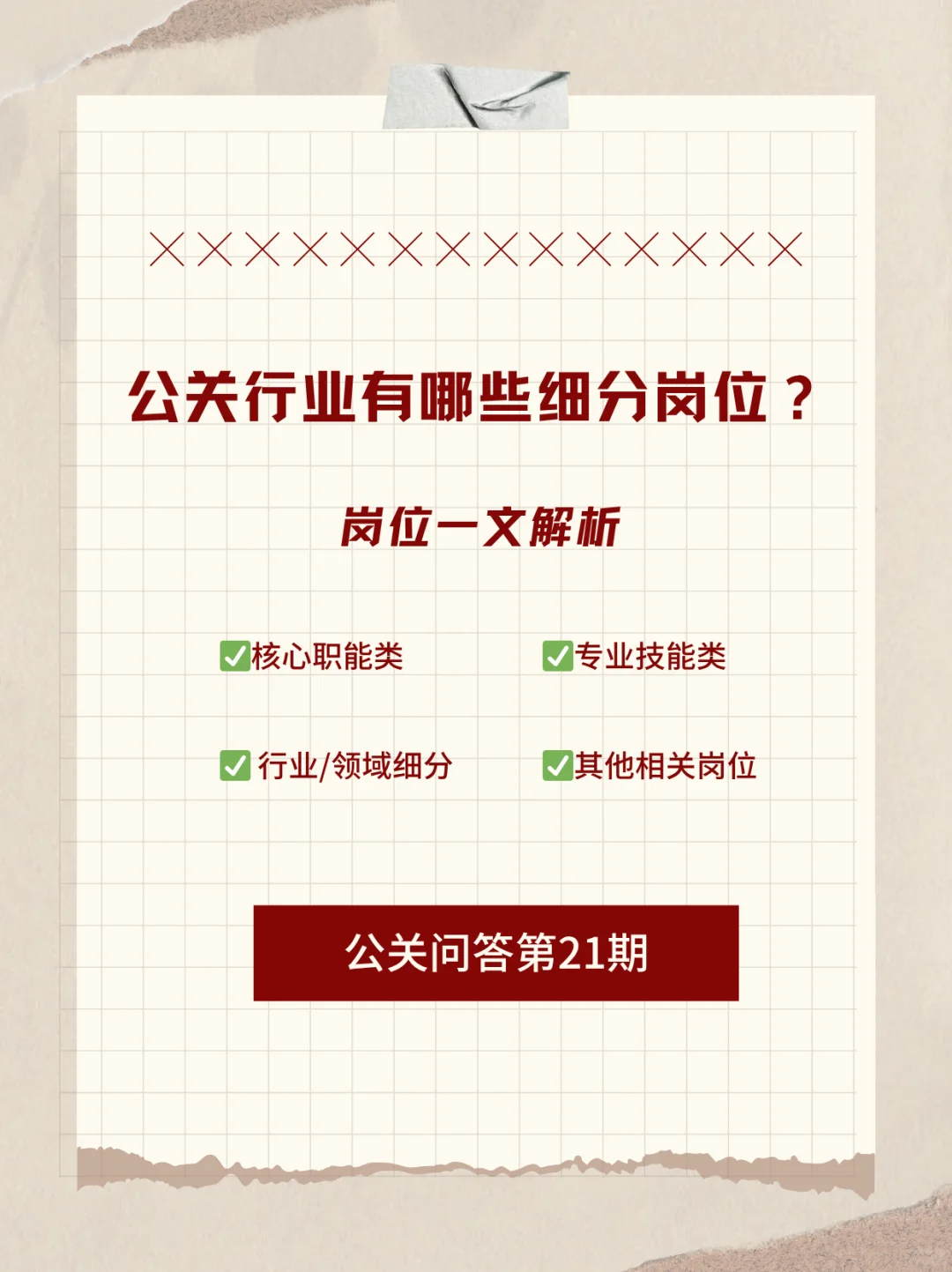 公关行业的细分岗位你了解多少?