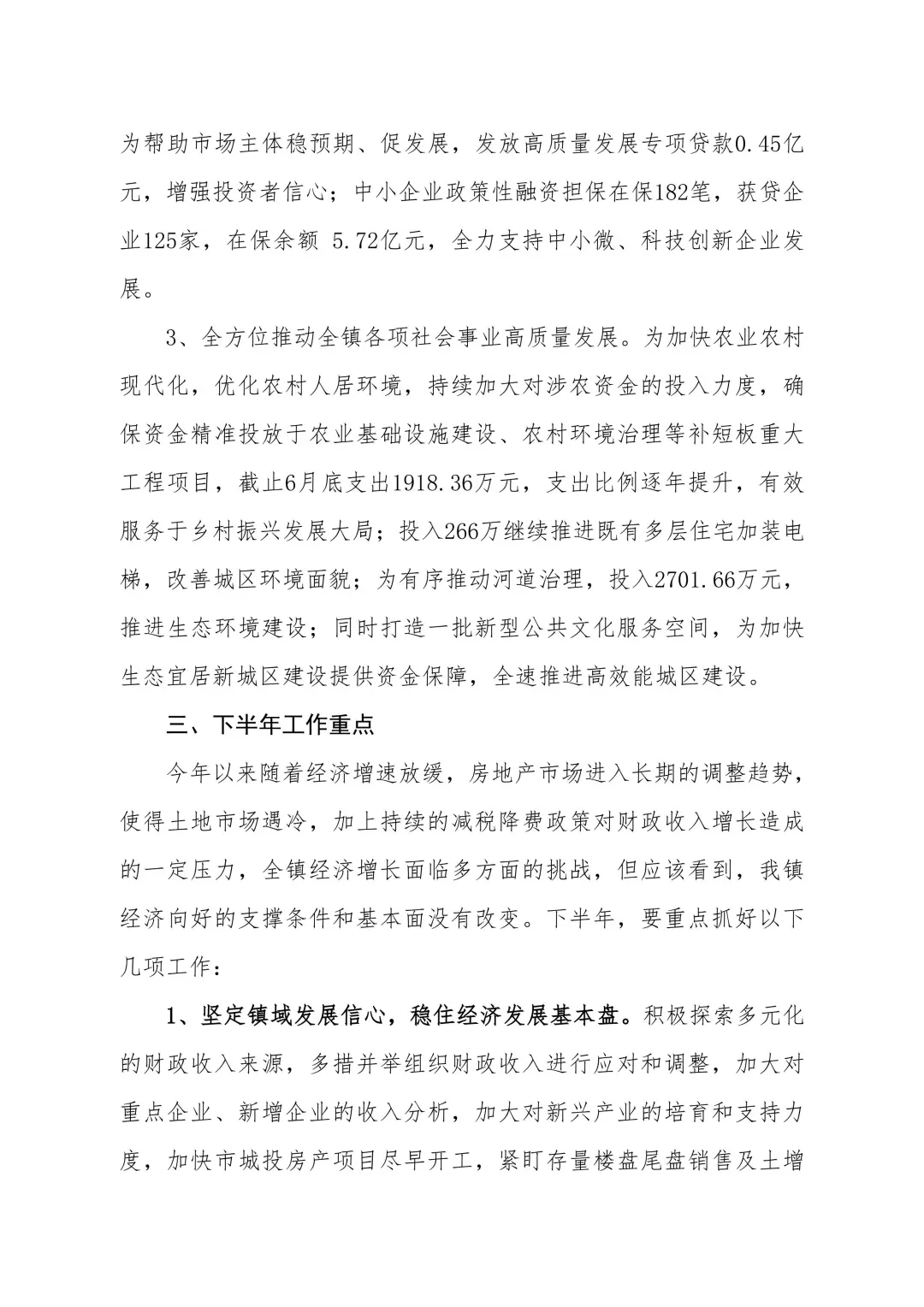 前湾资讯|华漕镇2025年上半年预执报告