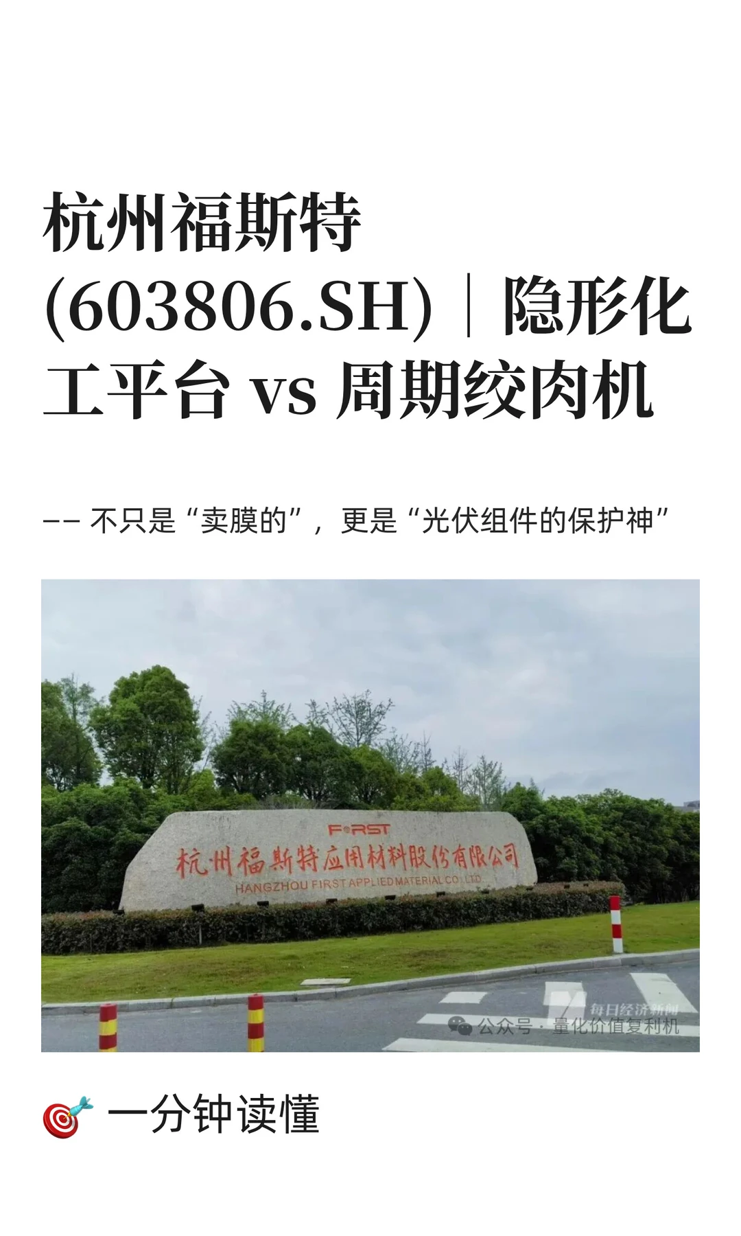 杭州福斯特 (603806.SH)价值分析