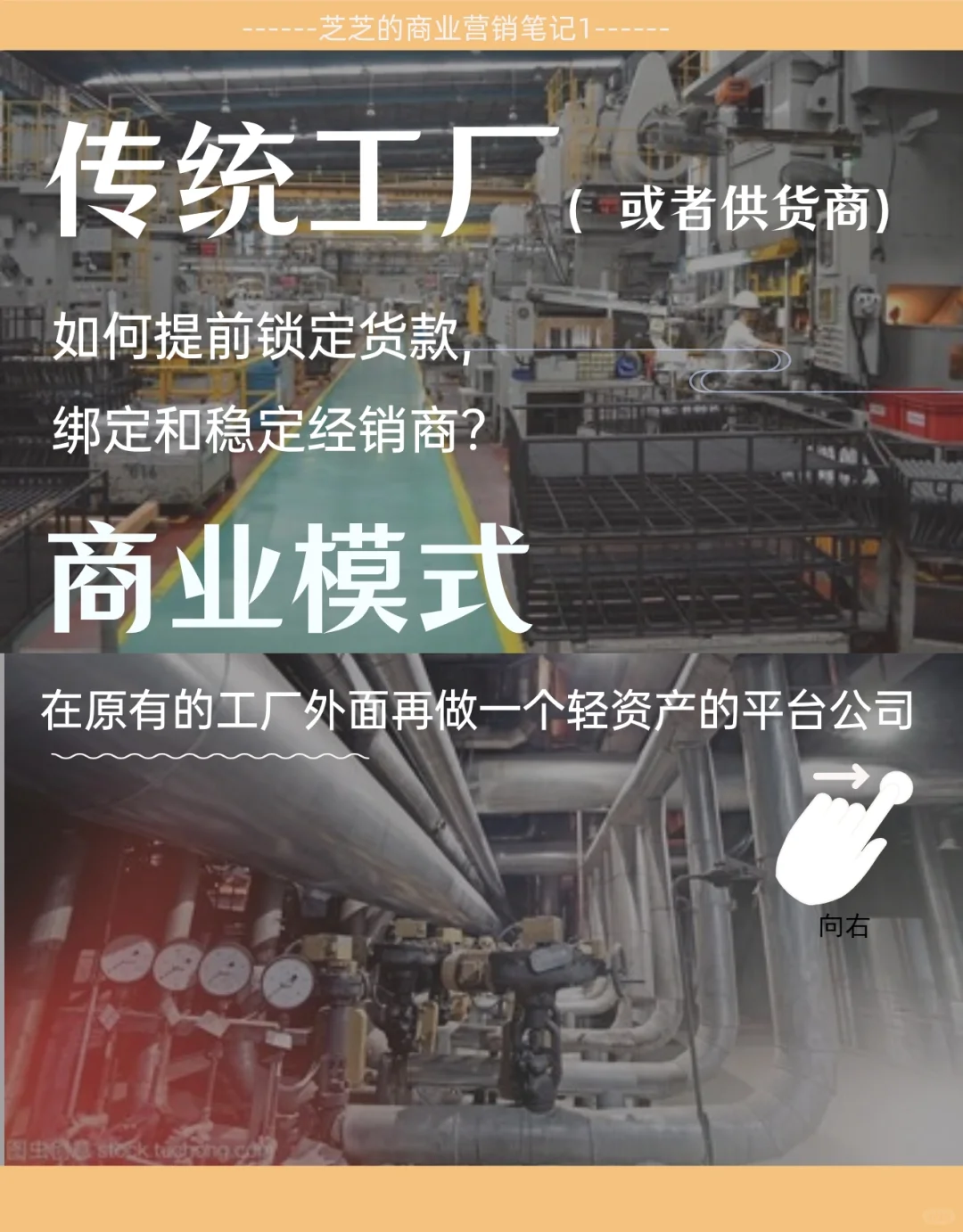 商业模式|传统工厂转型产业赋能平台的案例