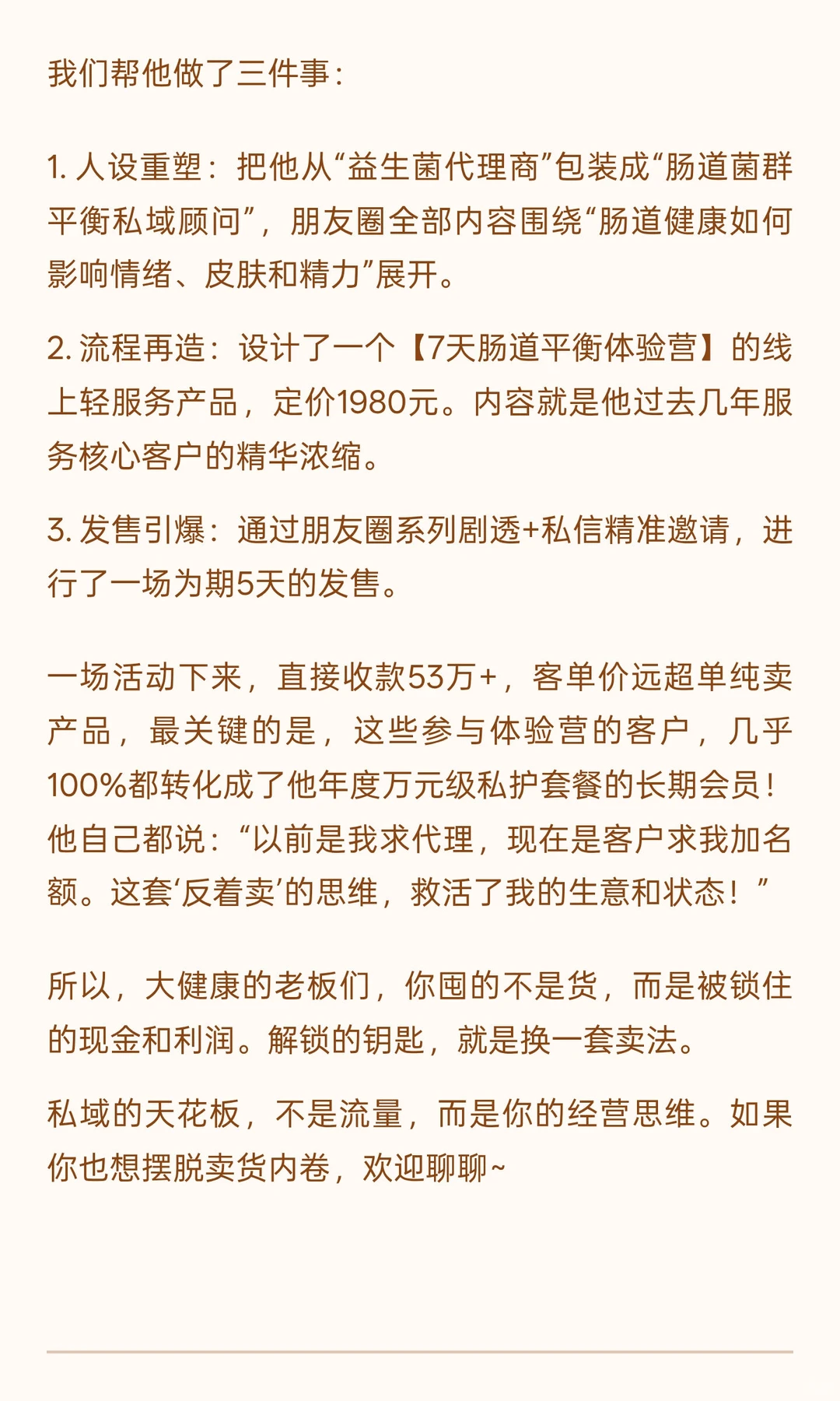 大健康别囤货了！私域反着卖